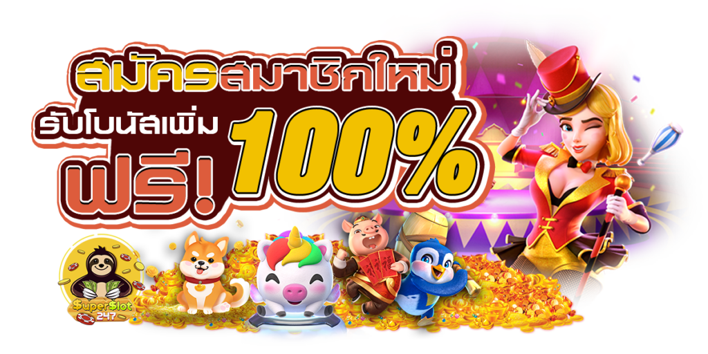 TEXAS345 เว็บตรงไม่ผ่านคนกลาง